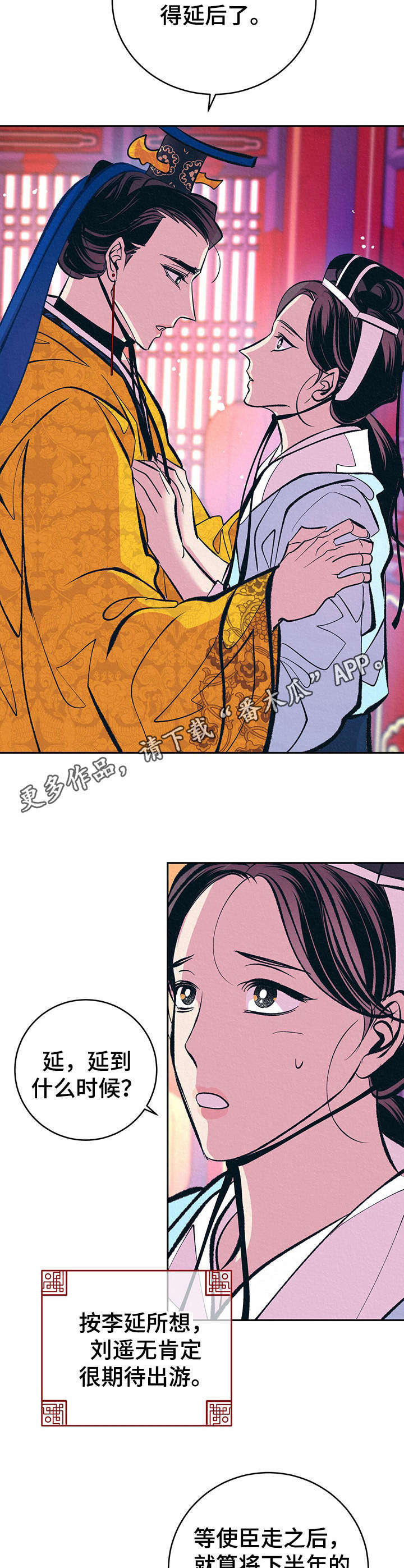 《皇帝秘闻》漫画最新章节第30章：番外：安慰免费下拉式在线观看章节第【7】张图片