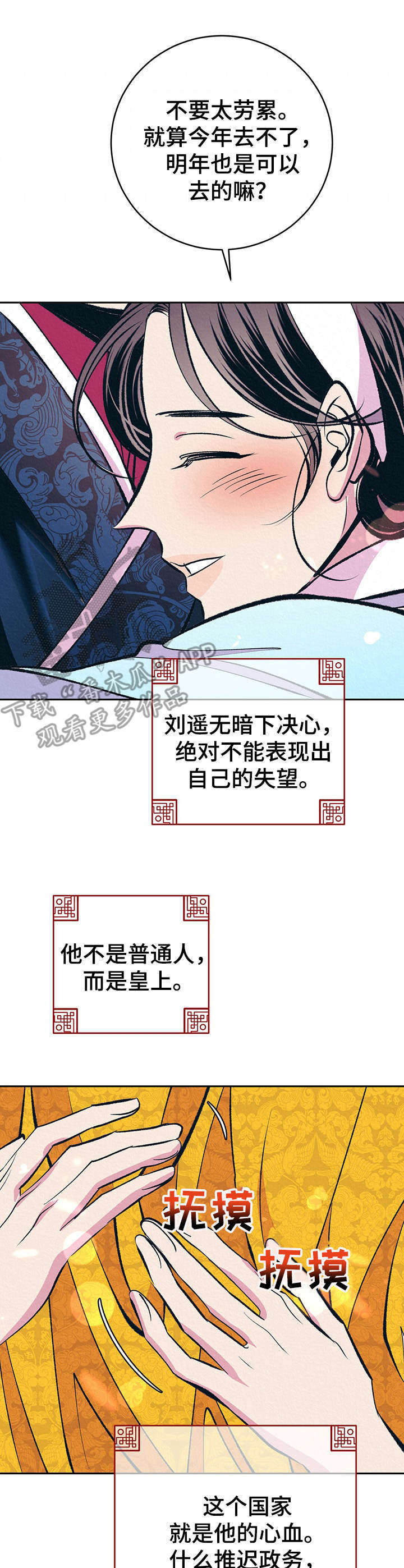 《皇帝秘闻》漫画最新章节第30章：番外：安慰免费下拉式在线观看章节第【5】张图片