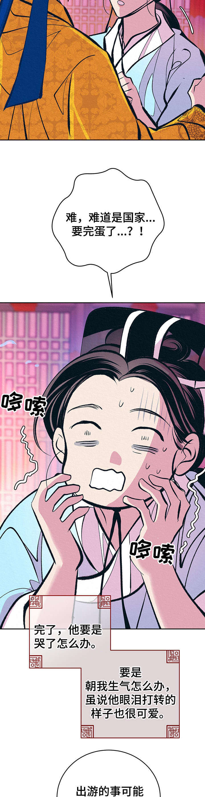 《皇帝秘闻》漫画最新章节第30章：番外：安慰免费下拉式在线观看章节第【8】张图片