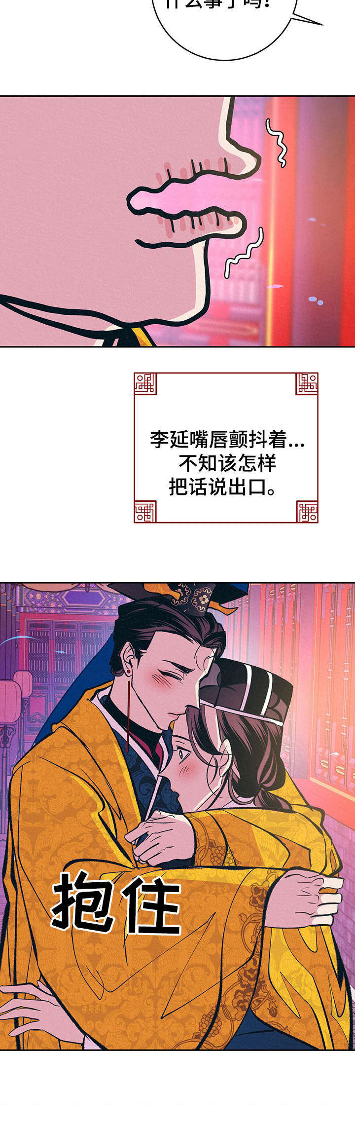 《皇帝秘闻》漫画最新章节第30章：番外：安慰免费下拉式在线观看章节第【10】张图片