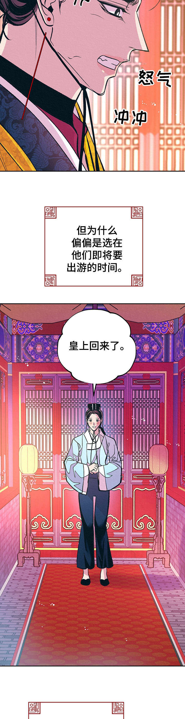 《皇帝秘闻》漫画最新章节第30章：番外：安慰免费下拉式在线观看章节第【12】张图片