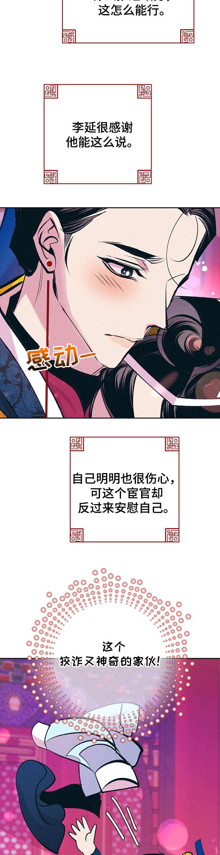 《皇帝秘闻》漫画最新章节第30章：番外：安慰免费下拉式在线观看章节第【4】张图片