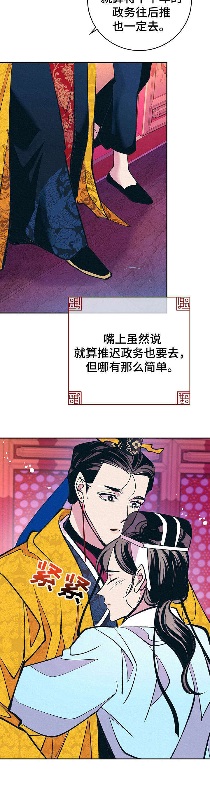 《皇帝秘闻》漫画最新章节第30章：番外：安慰免费下拉式在线观看章节第【6】张图片