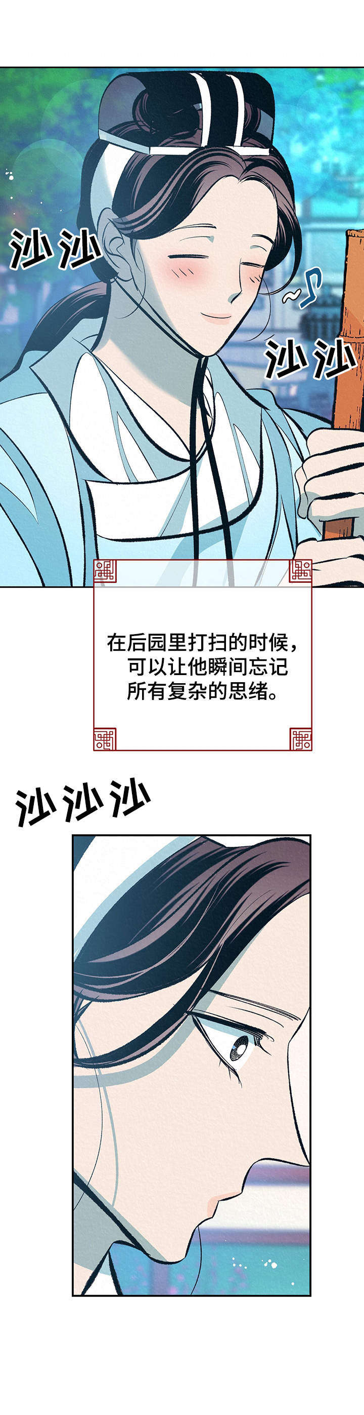 《皇帝秘闻》漫画最新章节第30章：番外：安慰免费下拉式在线观看章节第【2】张图片