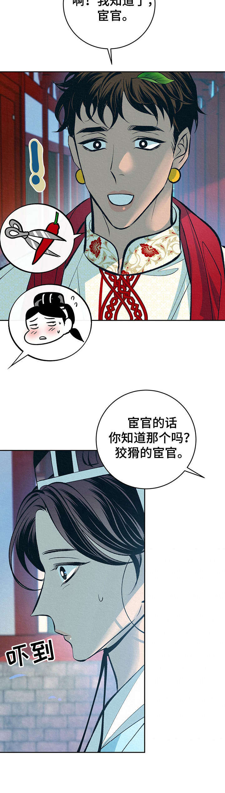 《皇帝秘闻》漫画最新章节第31章：番外：闯入后院免费下拉式在线观看章节第【9】张图片