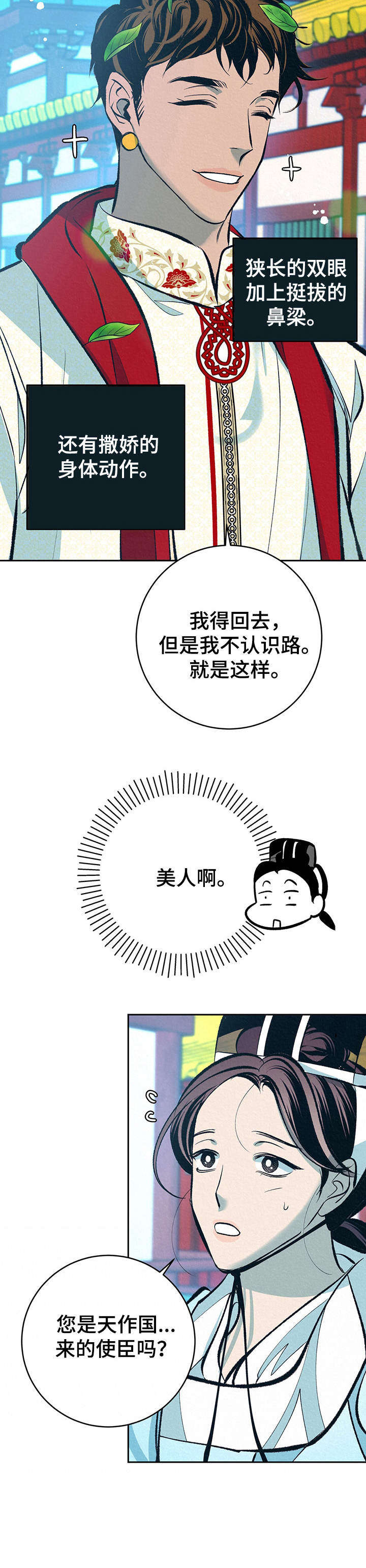 《皇帝秘闻》漫画最新章节第31章：番外：闯入后院免费下拉式在线观看章节第【13】张图片