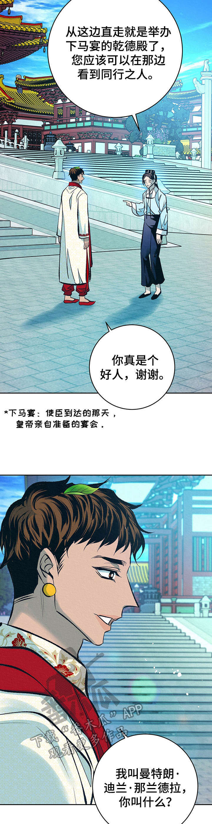 《皇帝秘闻》漫画最新章节第31章：番外：闯入后院免费下拉式在线观看章节第【6】张图片