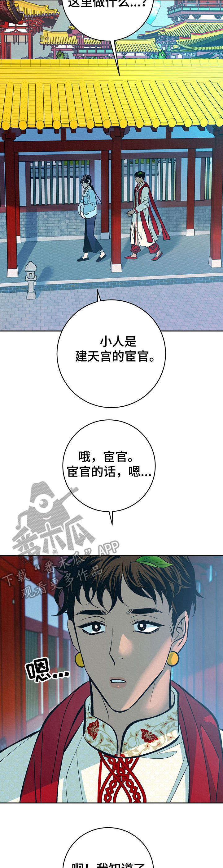 《皇帝秘闻》漫画最新章节第31章：番外：闯入后院免费下拉式在线观看章节第【10】张图片