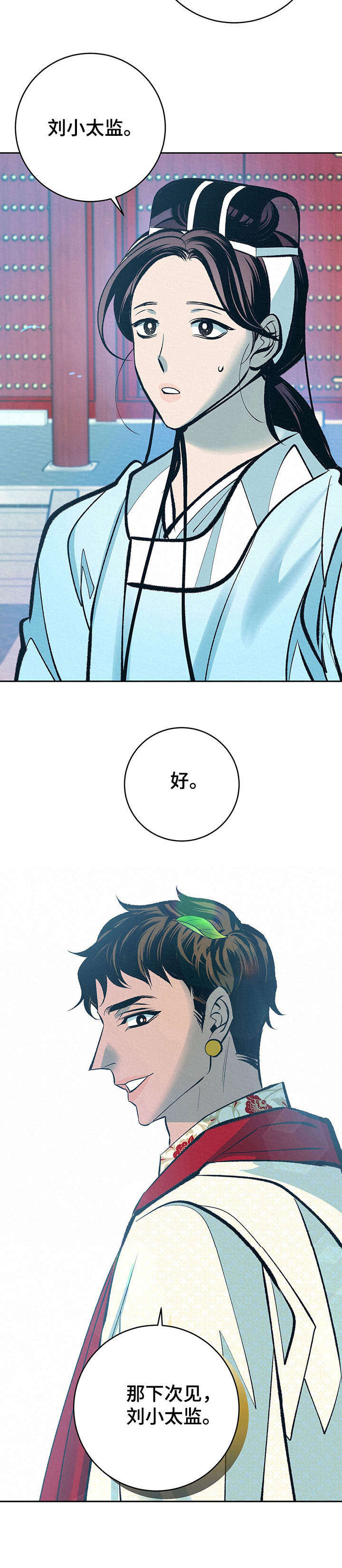 《皇帝秘闻》漫画最新章节第31章：番外：闯入后院免费下拉式在线观看章节第【5】张图片