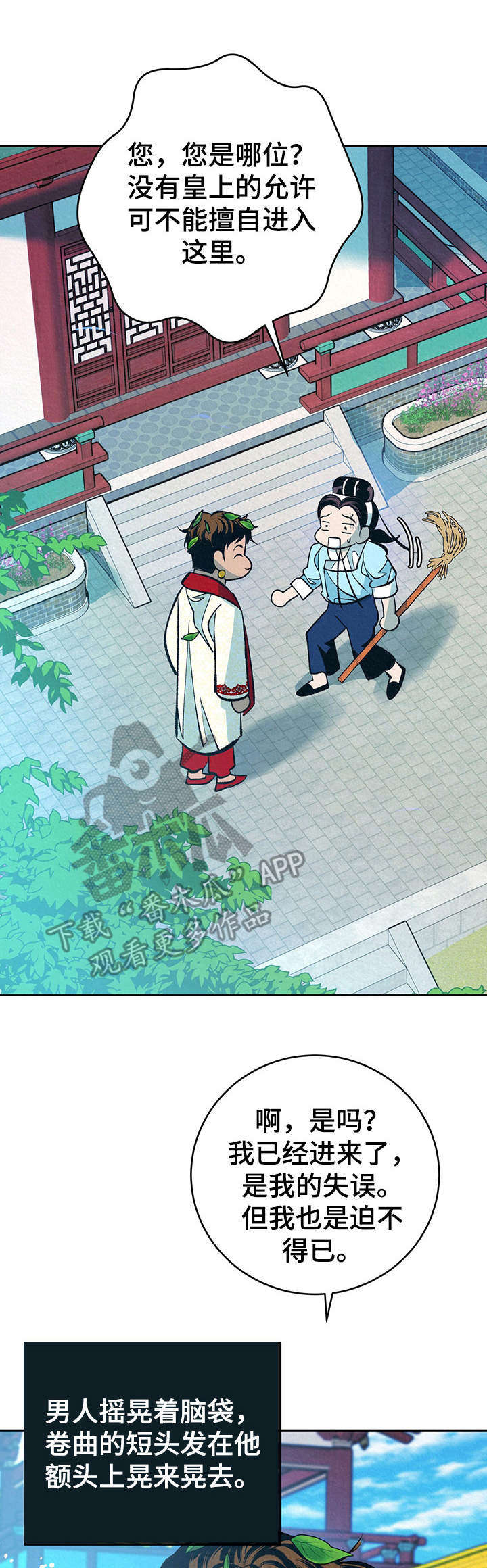 《皇帝秘闻》漫画最新章节第31章：番外：闯入后院免费下拉式在线观看章节第【14】张图片