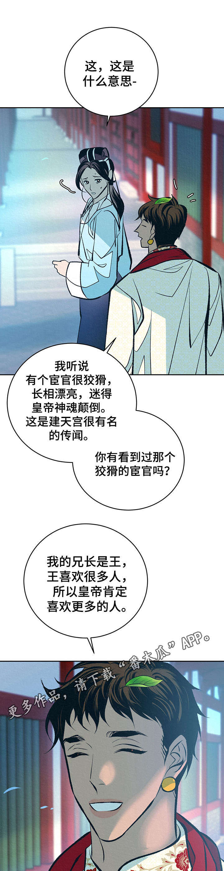 《皇帝秘闻》漫画最新章节第31章：番外：闯入后院免费下拉式在线观看章节第【8】张图片