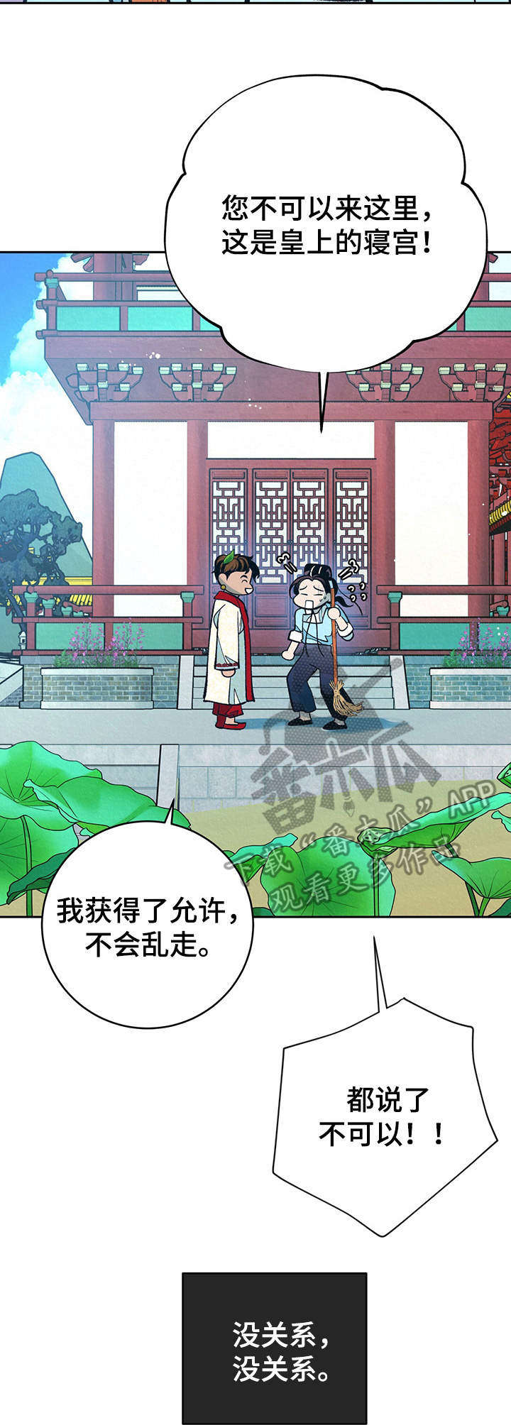 《皇帝秘闻》漫画最新章节第31章：番外：闯入后院免费下拉式在线观看章节第【2】张图片