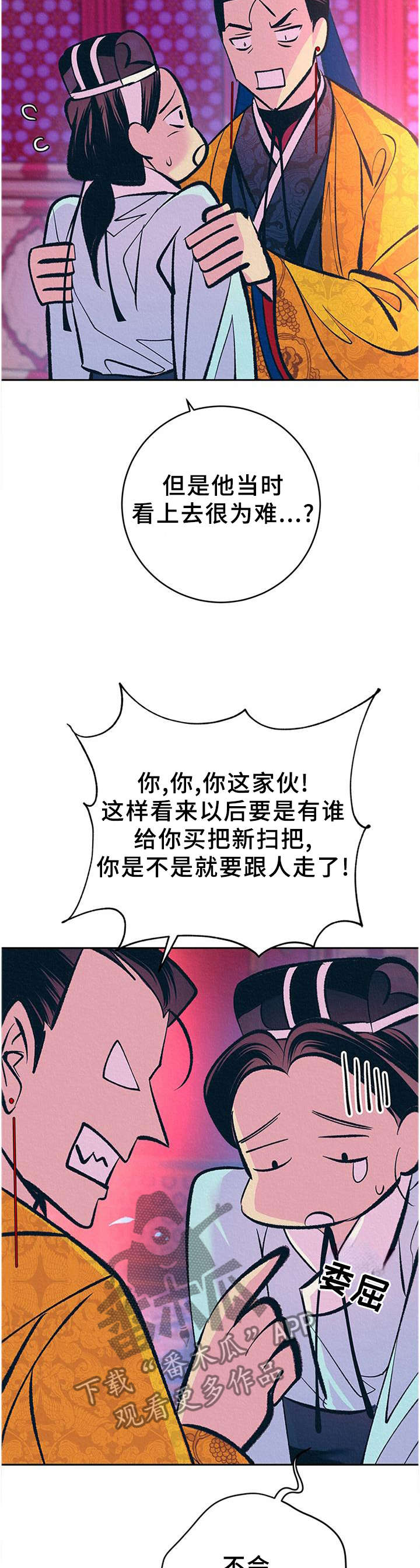 《皇帝秘闻》漫画最新章节第32章：番外：不祥的预感免费下拉式在线观看章节第【5】张图片