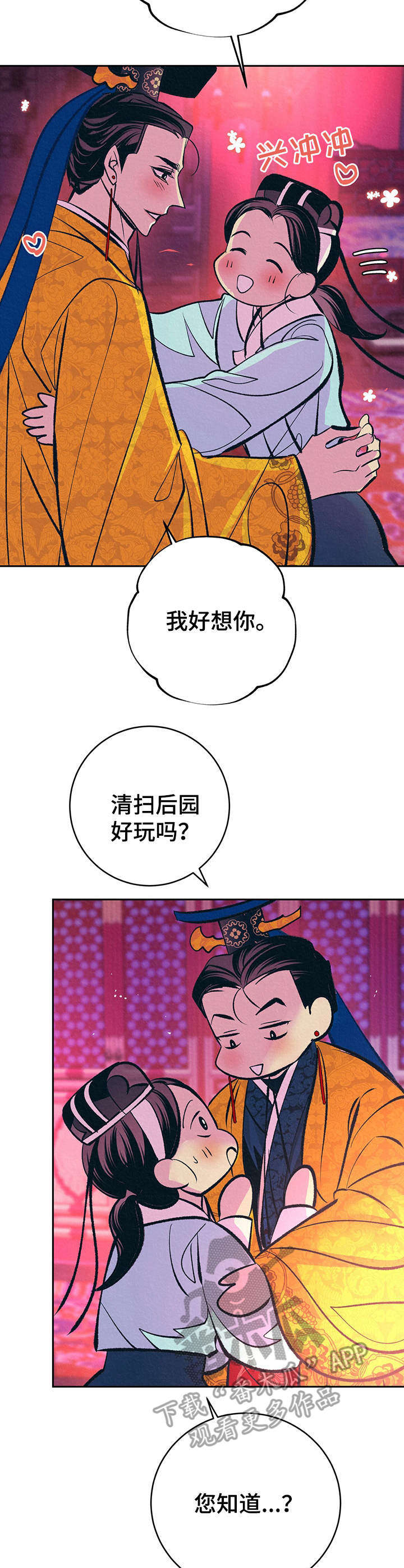 《皇帝秘闻》漫画最新章节第32章：番外：不祥的预感免费下拉式在线观看章节第【10】张图片