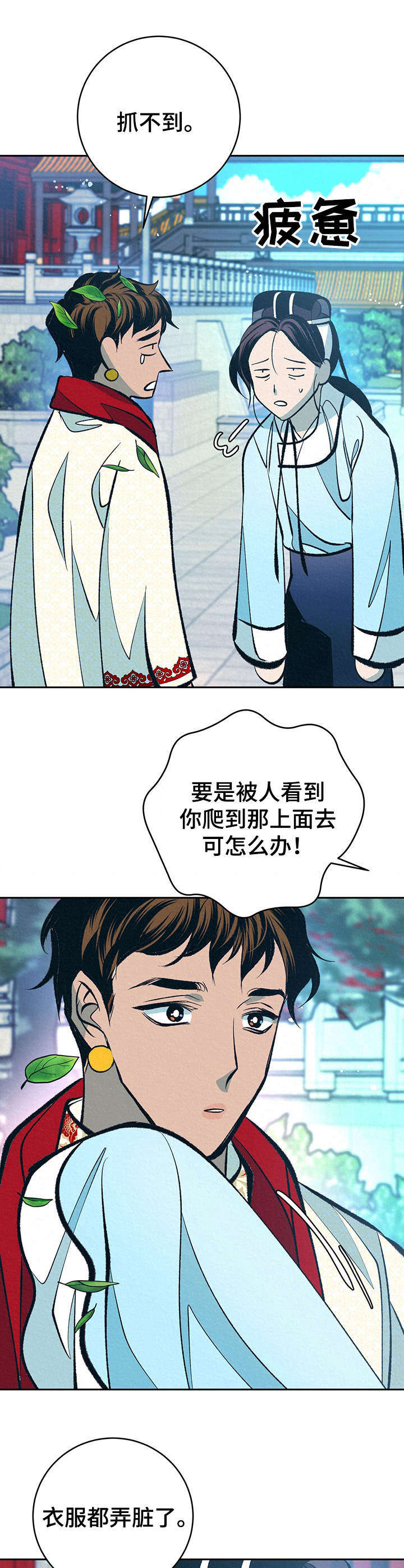 《皇帝秘闻》漫画最新章节第32章：番外：不祥的预感免费下拉式在线观看章节第【15】张图片