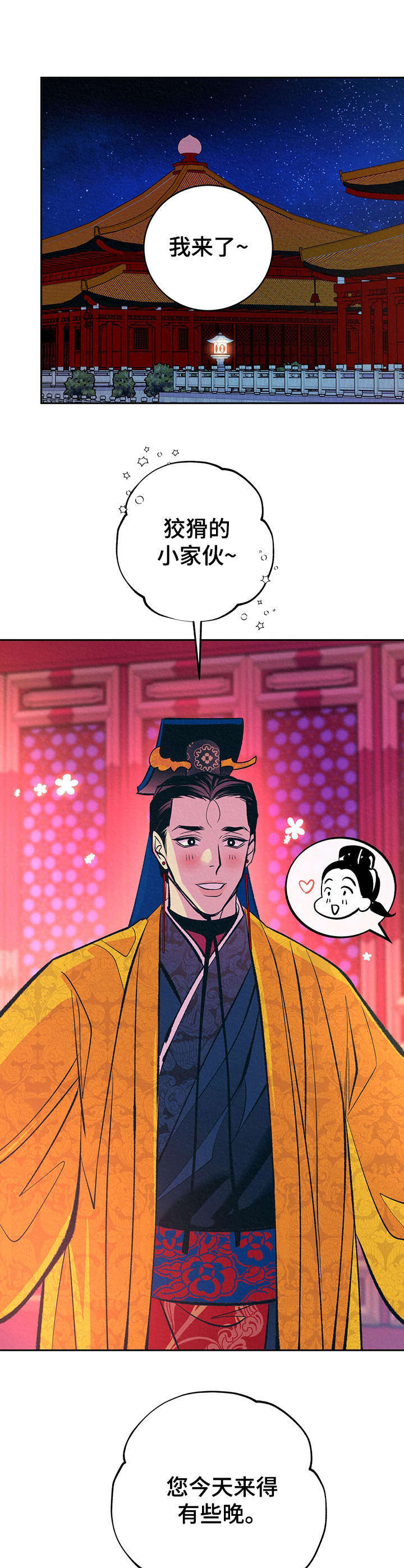 《皇帝秘闻》漫画最新章节第32章：番外：不祥的预感免费下拉式在线观看章节第【11】张图片