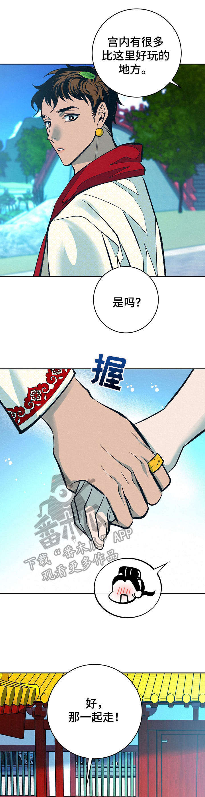 《皇帝秘闻》漫画最新章节第32章：番外：不祥的预感免费下拉式在线观看章节第【18】张图片