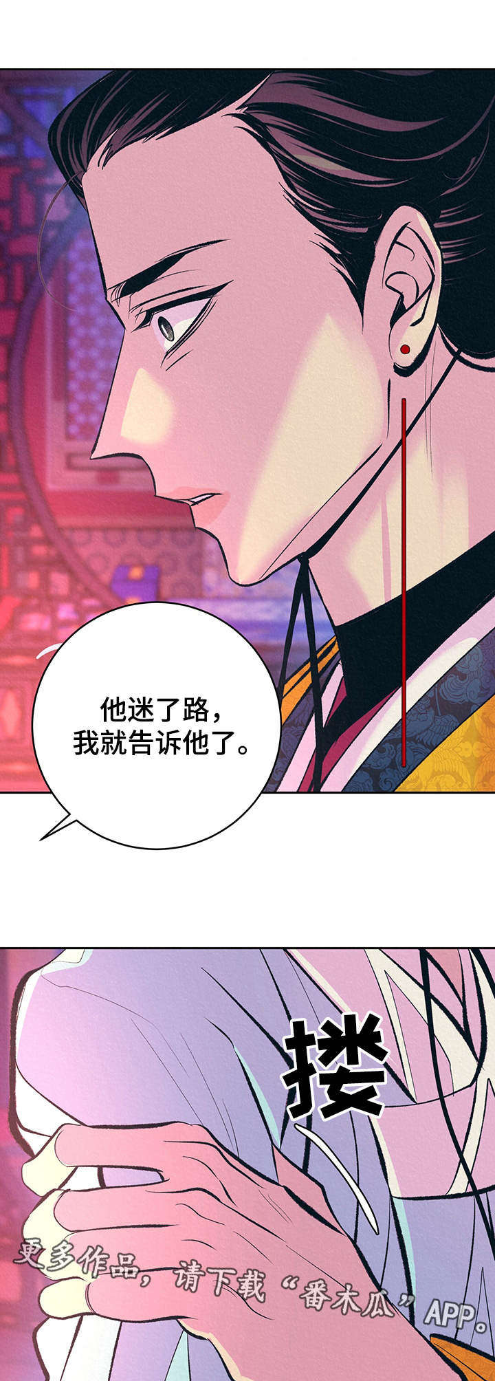 《皇帝秘闻》漫画最新章节第32章：番外：不祥的预感免费下拉式在线观看章节第【8】张图片