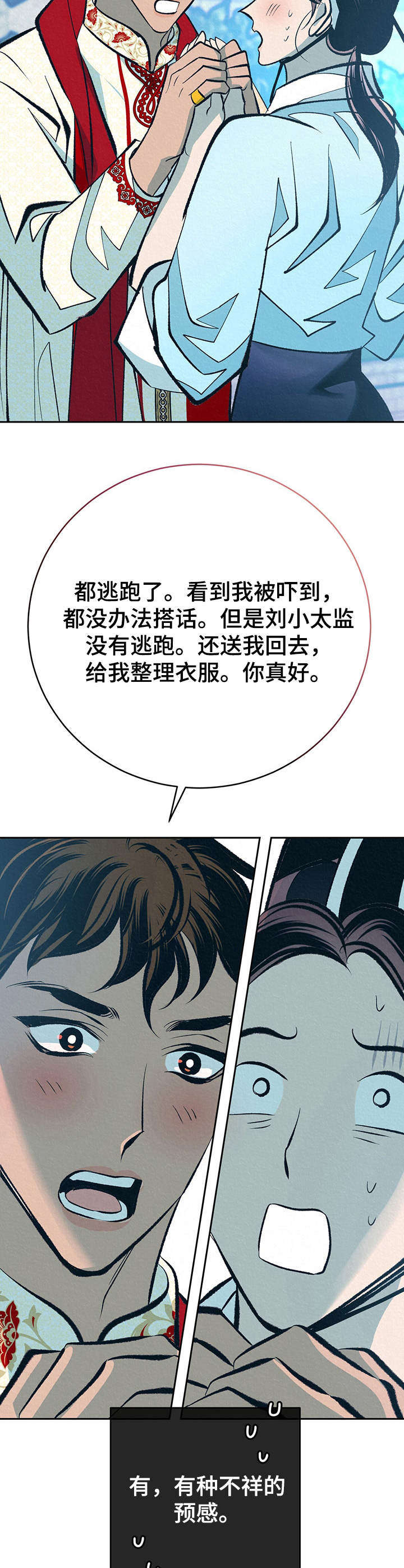 《皇帝秘闻》漫画最新章节第32章：番外：不祥的预感免费下拉式在线观看章节第【13】张图片