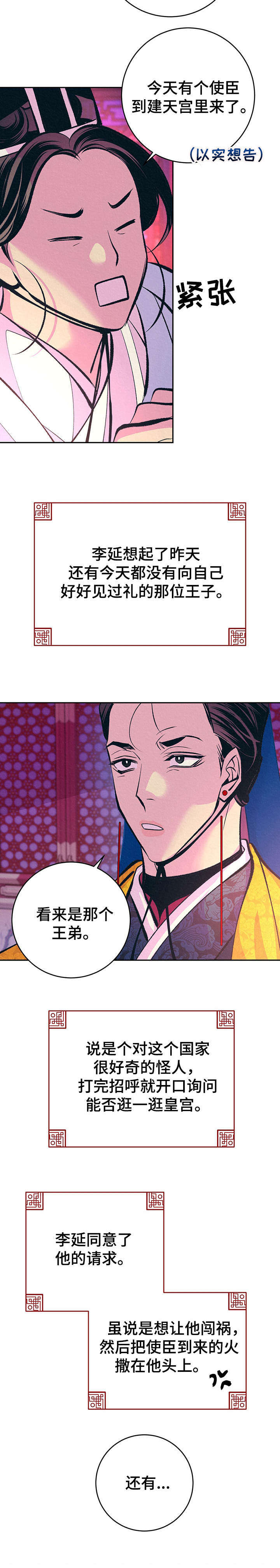 《皇帝秘闻》漫画最新章节第32章：番外：不祥的预感免费下拉式在线观看章节第【9】张图片