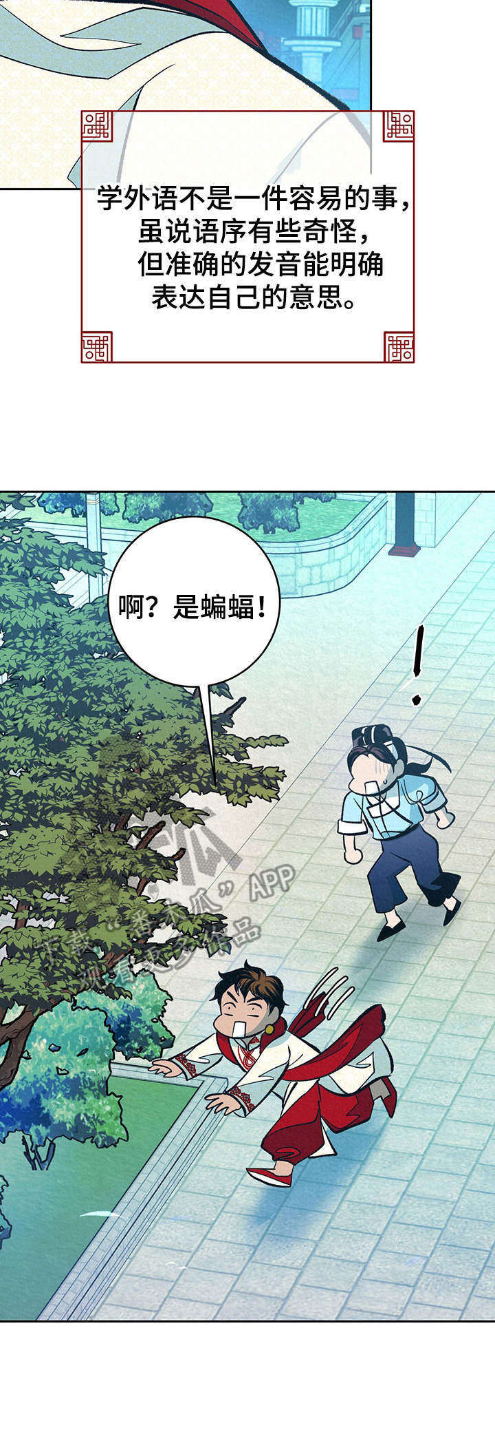 《皇帝秘闻》漫画最新章节第32章：番外：不祥的预感免费下拉式在线观看章节第【16】张图片