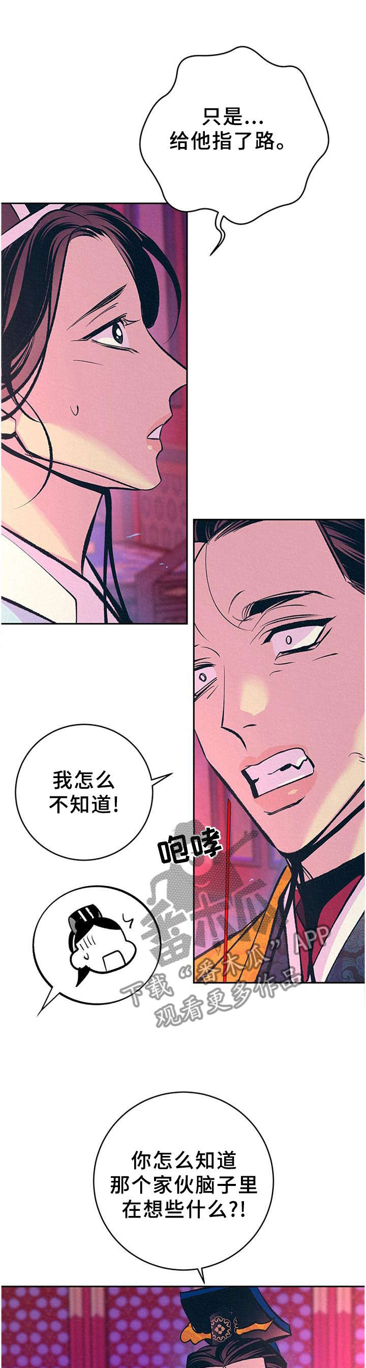 《皇帝秘闻》漫画最新章节第32章：番外：不祥的预感免费下拉式在线观看章节第【6】张图片