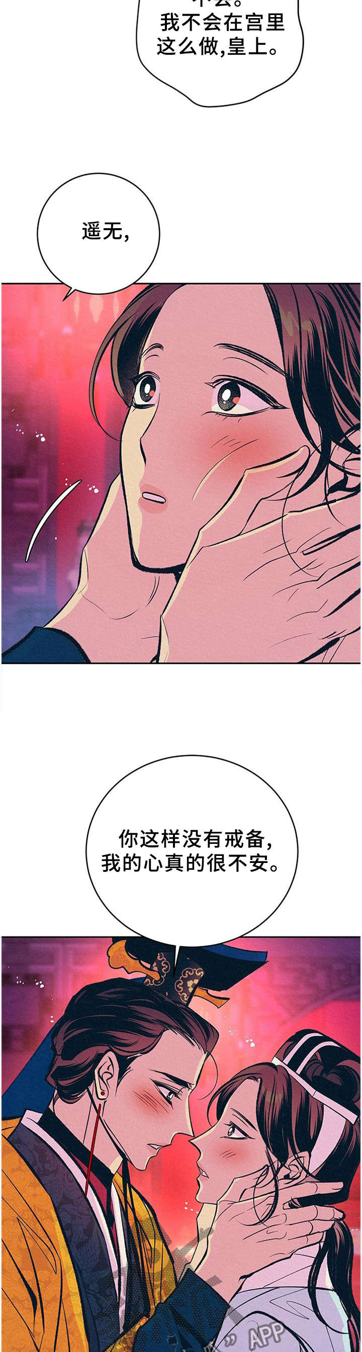 《皇帝秘闻》漫画最新章节第32章：番外：不祥的预感免费下拉式在线观看章节第【4】张图片