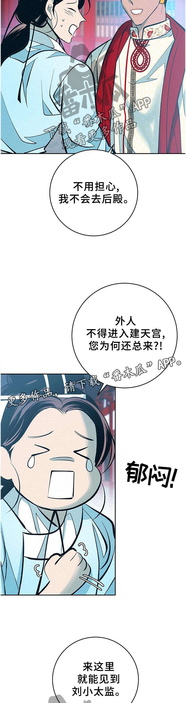 《皇帝秘闻》漫画最新章节第33章：番外：分析免费下拉式在线观看章节第【7】张图片