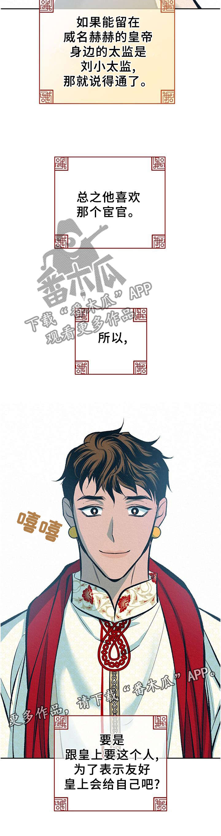 《皇帝秘闻》漫画最新章节第33章：番外：分析免费下拉式在线观看章节第【1】张图片