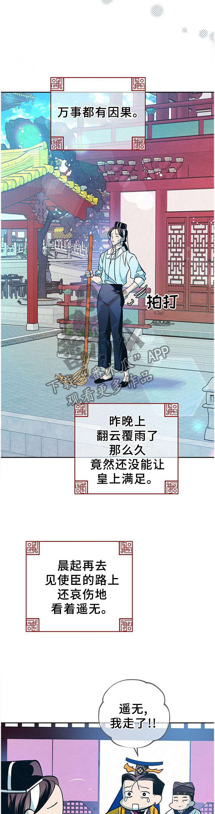 《皇帝秘闻》漫画最新章节第33章：番外：分析免费下拉式在线观看章节第【10】张图片