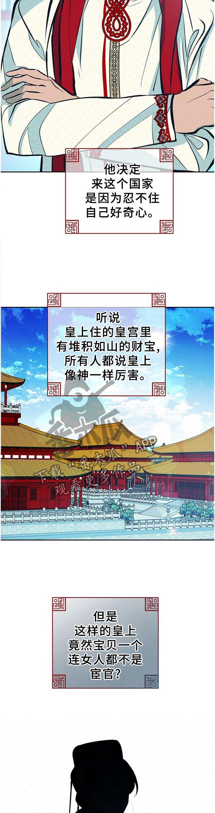 《皇帝秘闻》漫画最新章节第33章：番外：分析免费下拉式在线观看章节第【3】张图片