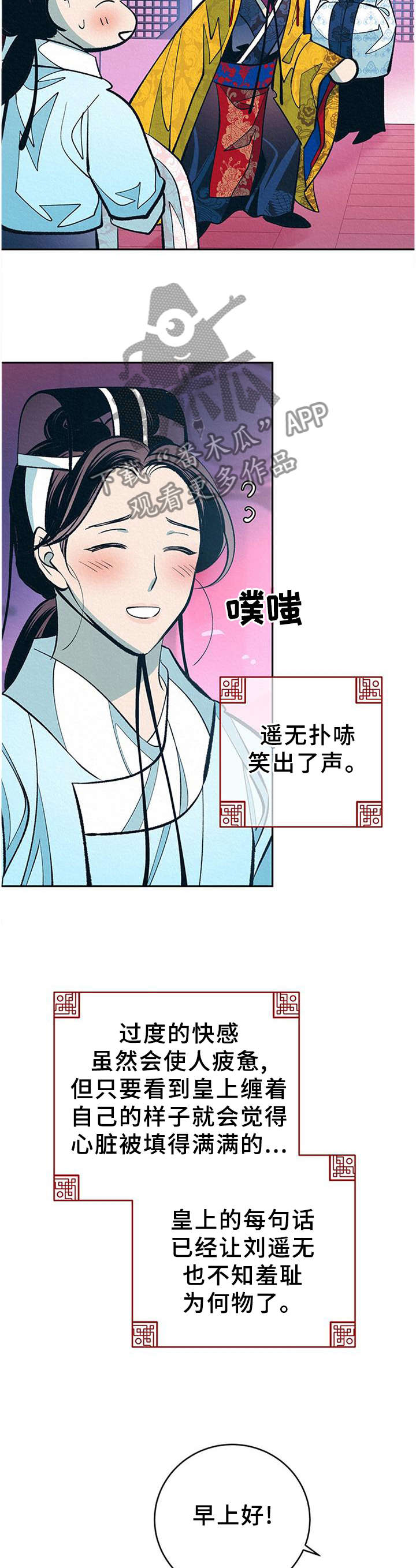 《皇帝秘闻》漫画最新章节第33章：番外：分析免费下拉式在线观看章节第【9】张图片