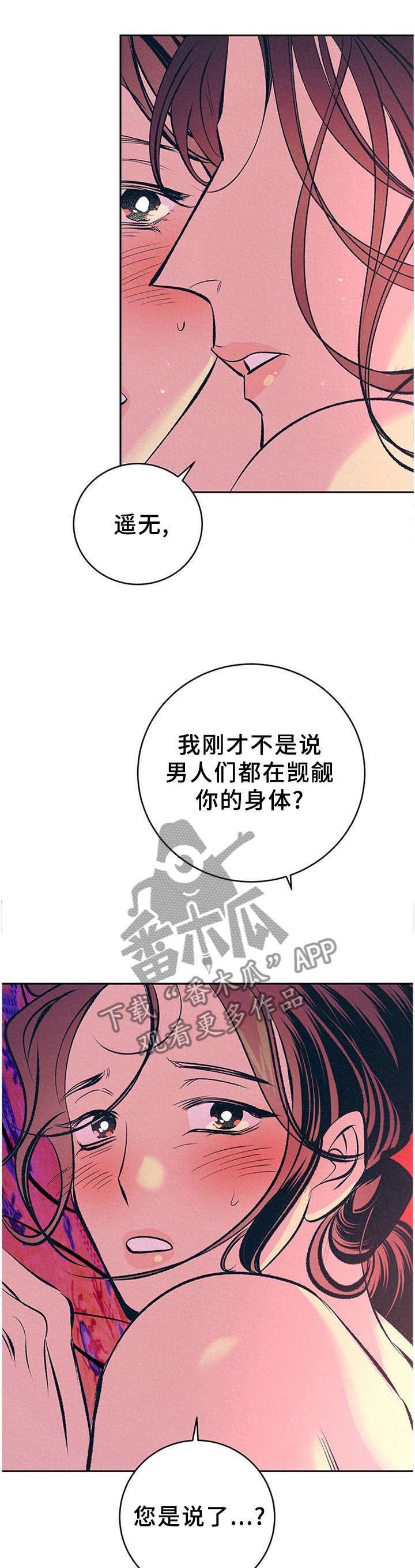 《皇帝秘闻》漫画最新章节第33章：番外：分析免费下拉式在线观看章节第【12】张图片