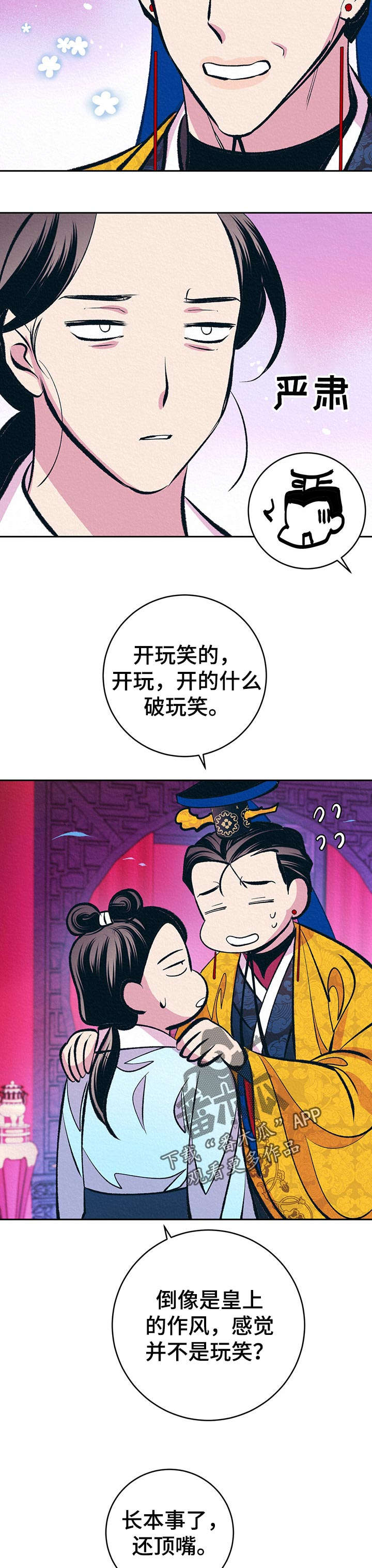 《皇帝秘闻》漫画最新章节第34章：番外：带回去免费下拉式在线观看章节第【14】张图片