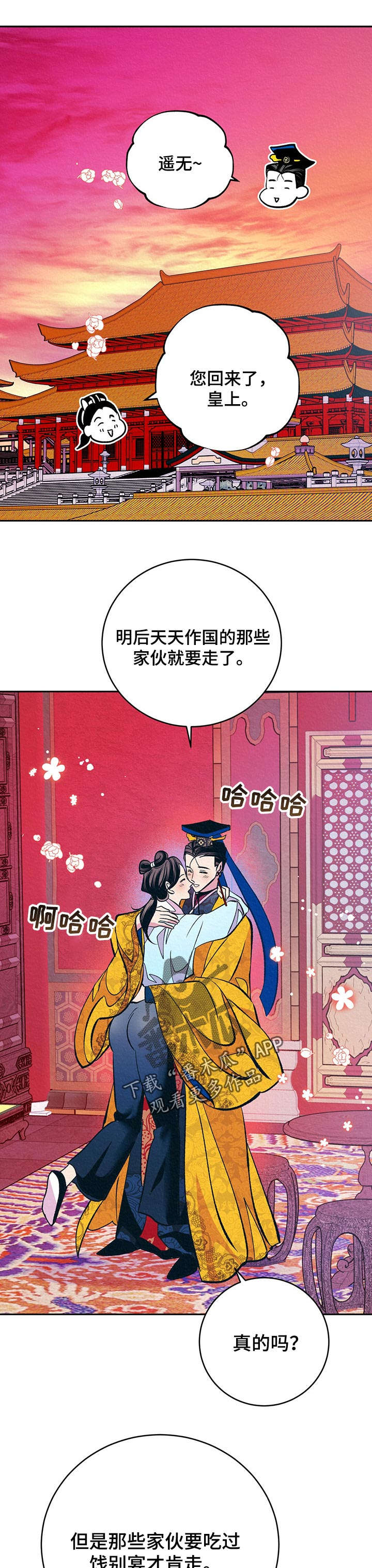 《皇帝秘闻》漫画最新章节第34章：番外：带回去免费下拉式在线观看章节第【18】张图片