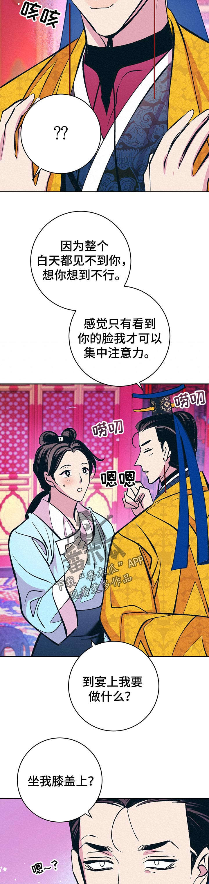 《皇帝秘闻》漫画最新章节第34章：番外：带回去免费下拉式在线观看章节第【15】张图片