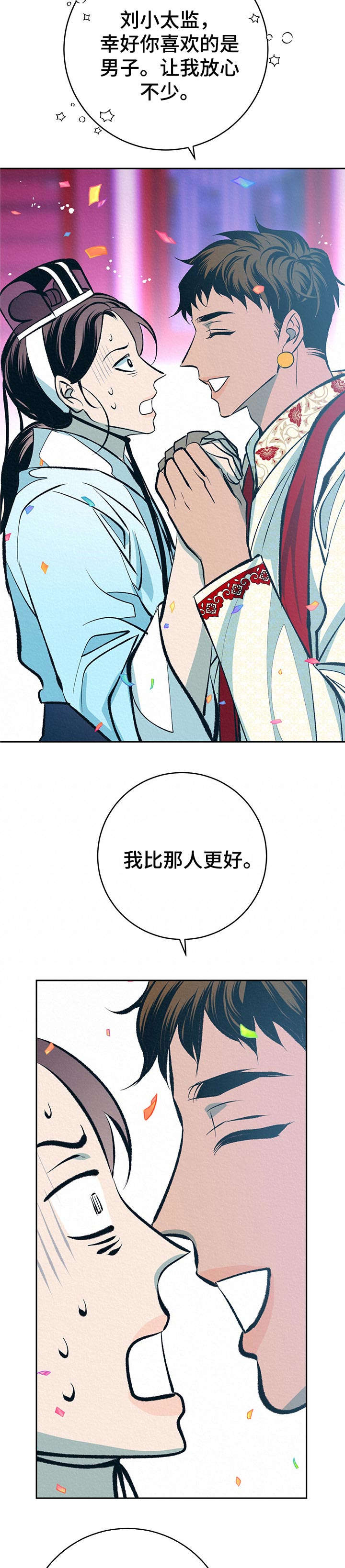 《皇帝秘闻》漫画最新章节第34章：番外：带回去免费下拉式在线观看章节第【4】张图片