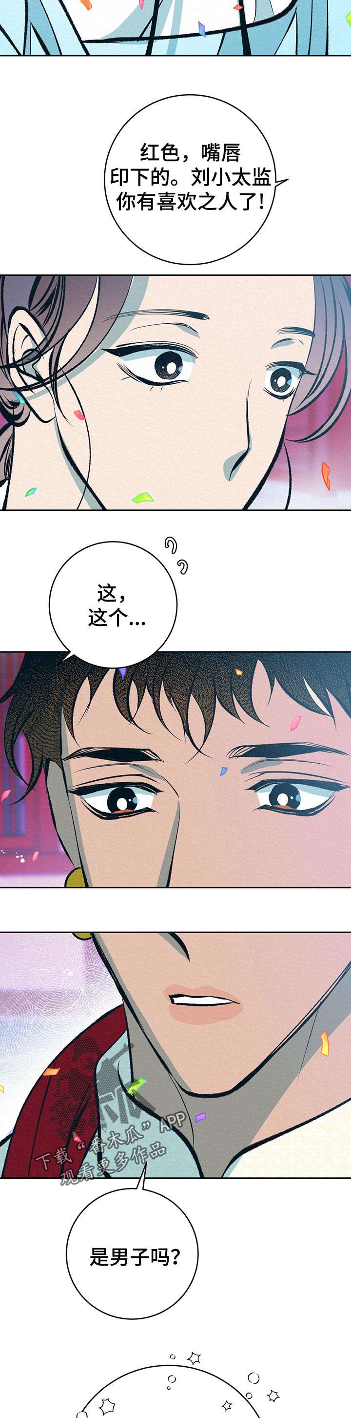 《皇帝秘闻》漫画最新章节第34章：番外：带回去免费下拉式在线观看章节第【5】张图片