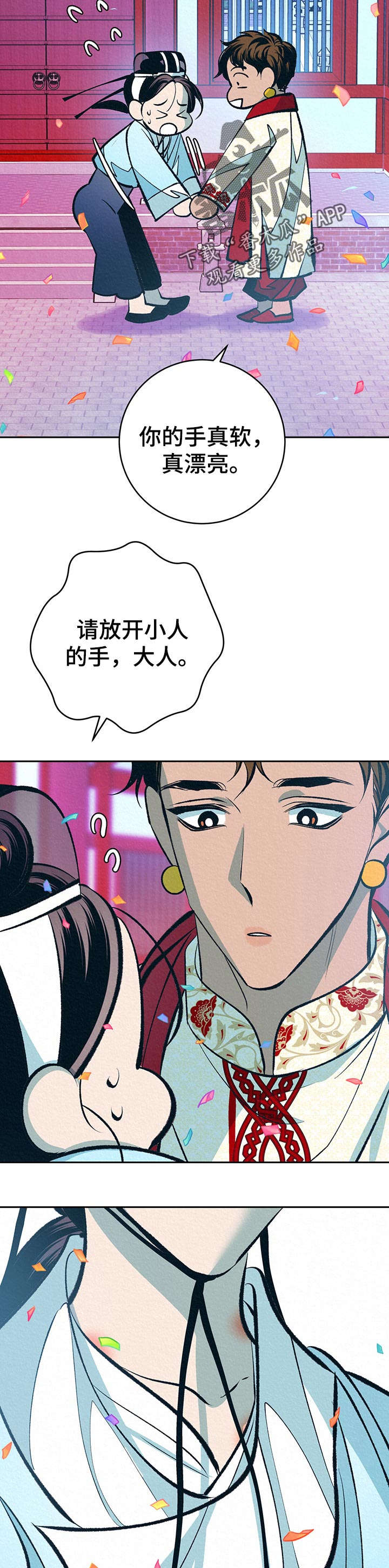 《皇帝秘闻》漫画最新章节第34章：番外：带回去免费下拉式在线观看章节第【6】张图片