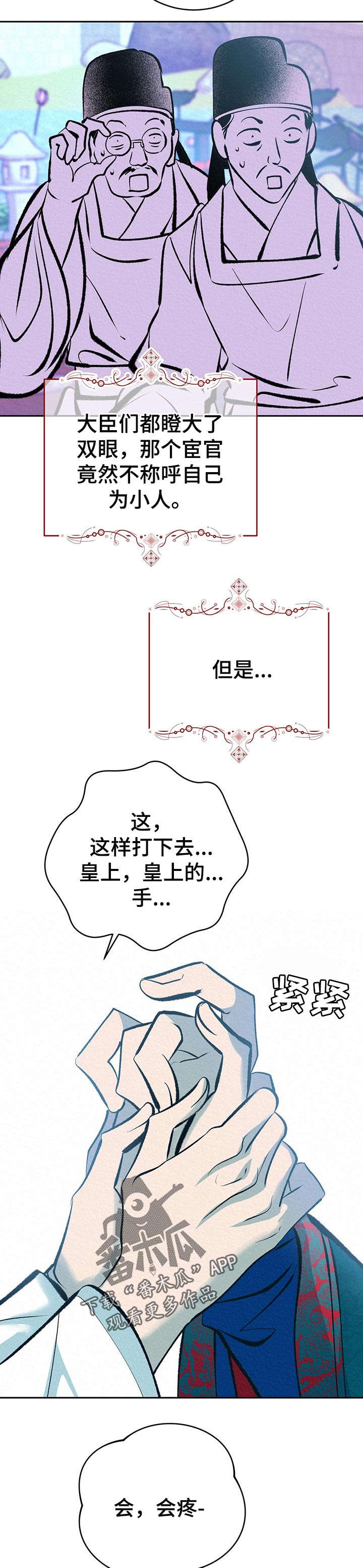 《皇帝秘闻》漫画最新章节第35章：番外：同感免费下拉式在线观看章节第【6】张图片