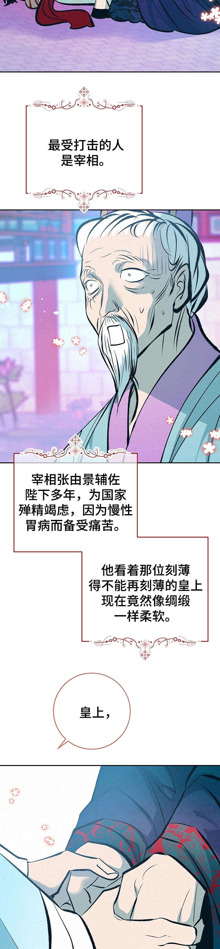 《皇帝秘闻》漫画最新章节第35章：番外：同感免费下拉式在线观看章节第【2】张图片