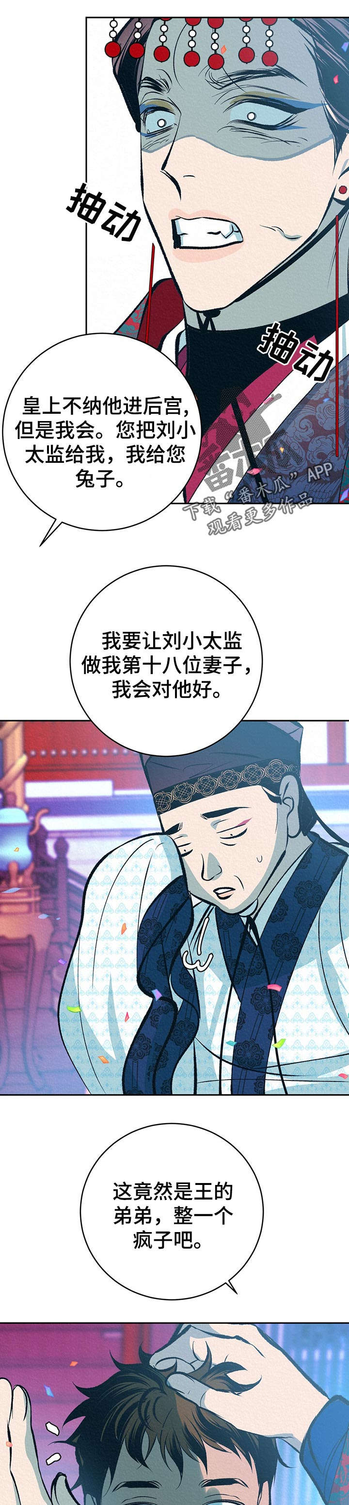 《皇帝秘闻》漫画最新章节第35章：番外：同感免费下拉式在线观看章节第【11】张图片