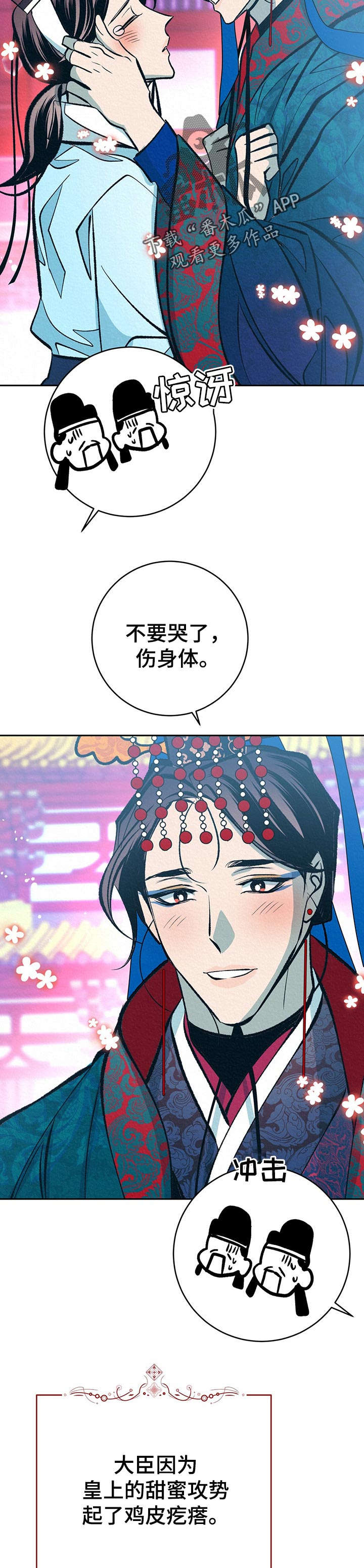 《皇帝秘闻》漫画最新章节第35章：番外：同感免费下拉式在线观看章节第【4】张图片