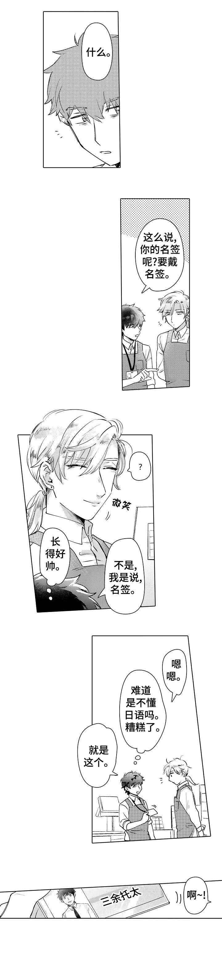 《石油王的爱人》漫画最新章节第1章：新人免费下拉式在线观看章节第【1】张图片