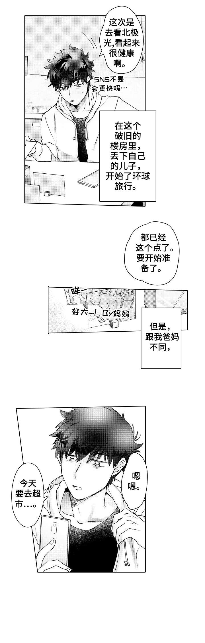 《石油王的爱人》漫画最新章节第1章：新人免费下拉式在线观看章节第【8】张图片