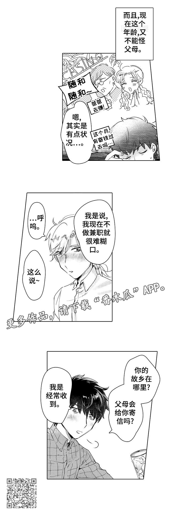 《石油王的爱人》漫画最新章节第2章：喝酒免费下拉式在线观看章节第【1】张图片