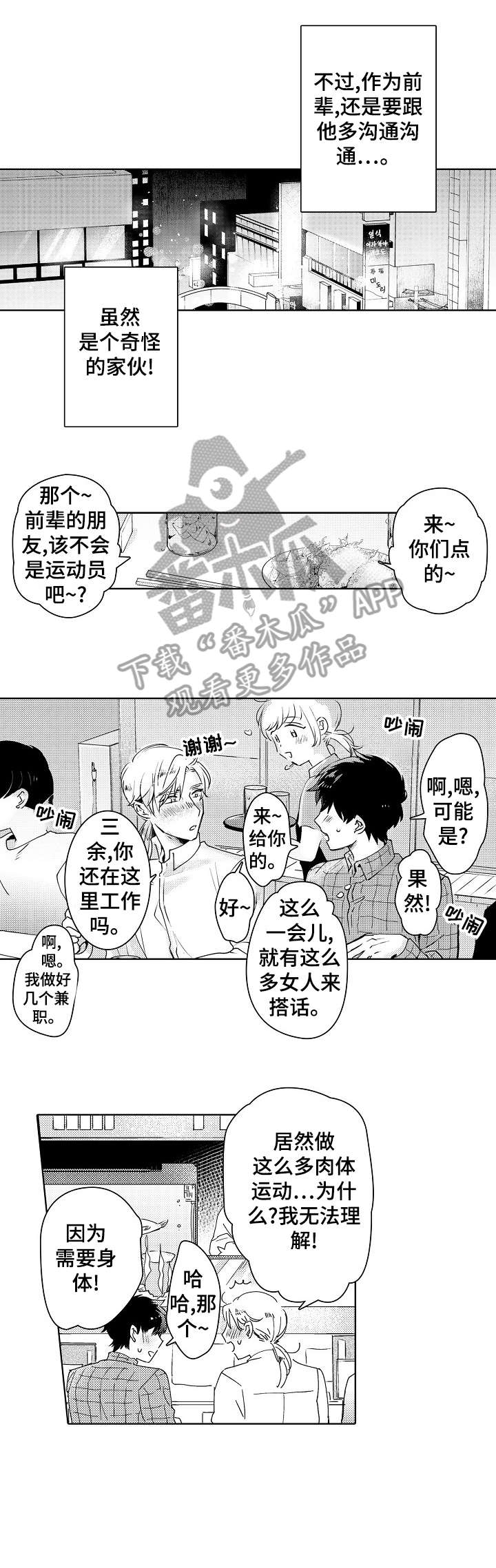 《石油王的爱人》漫画最新章节第2章：喝酒免费下拉式在线观看章节第【2】张图片