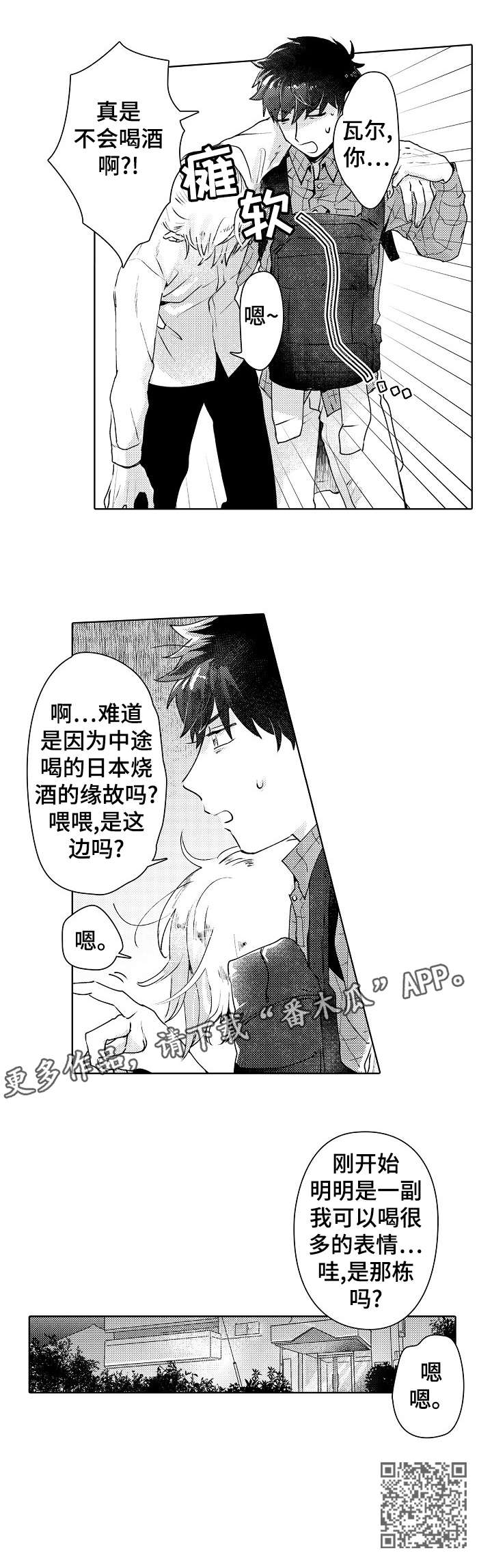 《石油王的爱人》漫画最新章节第3章：破败免费下拉式在线观看章节第【7】张图片