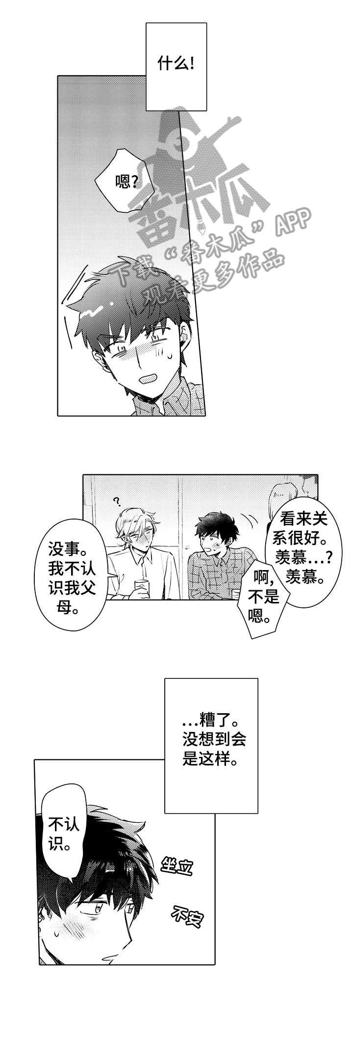 《石油王的爱人》漫画最新章节第3章：破败免费下拉式在线观看章节第【11】张图片