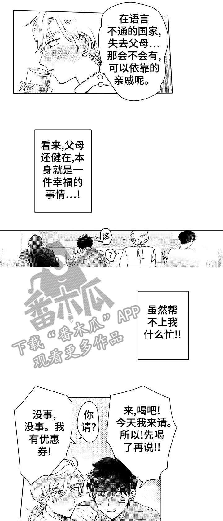 《石油王的爱人》漫画最新章节第3章：破败免费下拉式在线观看章节第【9】张图片